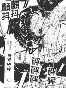 [柿ノ本歌磨] 崩壞的慟哭(Chinese)_145