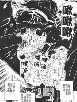 [柿ノ本歌磨] 崩壞的慟哭(Chinese)_186