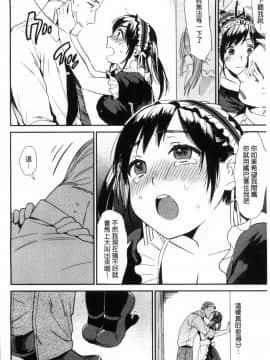 [風的工房][内藤らぶか] きみに夢中♥ 對你很迷戀_011