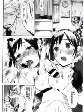 [風的工房][内藤らぶか] きみに夢中♥ 對你很迷戀_013