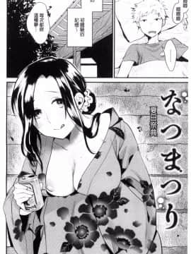 [風的工房][内藤らぶか] きみに夢中♥ 對你很迷戀_023