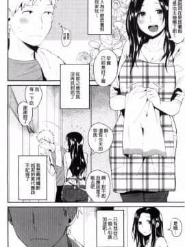 [風的工房][内藤らぶか] きみに夢中♥ 對你很迷戀_025
