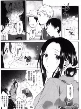 [風的工房][内藤らぶか] きみに夢中♥ 對你很迷戀_026