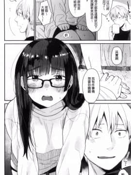 [風的工房][内藤らぶか] きみに夢中♥ 對你很迷戀_079