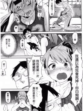 [風的工房][内藤らぶか] きみに夢中♥ 對你很迷戀_120