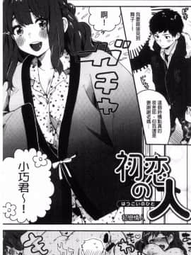 [風的工房][内藤らぶか] きみに夢中♥ 對你很迷戀_128