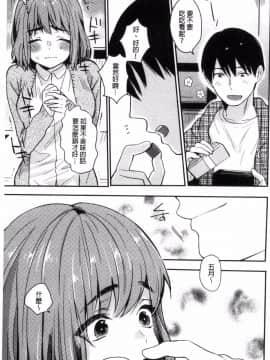 [風的工房][内藤らぶか] きみに夢中♥ 對你很迷戀_162