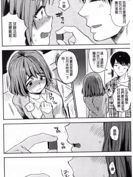 [風的工房][内藤らぶか] きみに夢中♥ 對你很迷戀_163