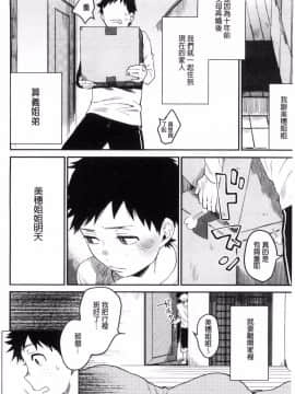 [風的工房][内藤らぶか] きみに夢中♥ 對你很迷戀_177
