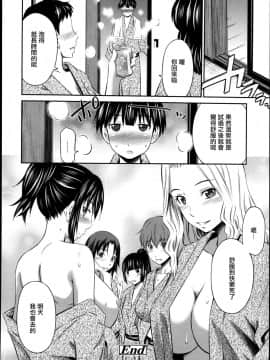 [左橋レンヤ] 貸切大欲場 后篇[汉化]_021