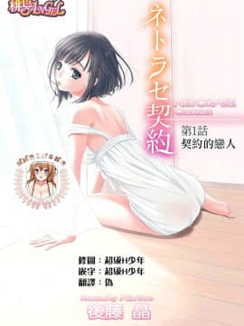 [後藤晶] ネトラセ契約 第1-3話 [中国翻訳] [DL版]_02