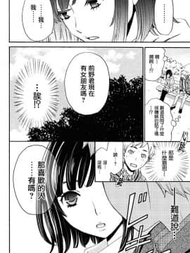 [後藤晶] ネトラセ契約 第1-3話 [中国翻訳] [DL版]_11