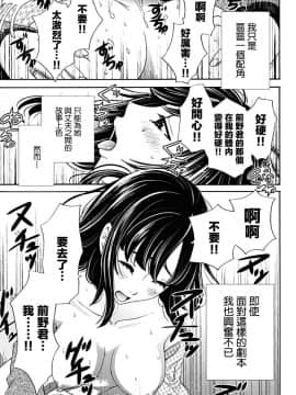 [後藤晶] ネトラセ契約 第1-3話 [中国翻訳] [DL版]_26