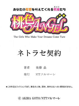 [後藤晶] ネトラセ契約 第1-3話 [中国翻訳] [DL版]_30