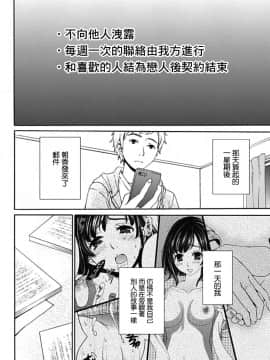 [後藤晶] ネトラセ契約 第1-3話 [中国翻訳] [DL版]_33