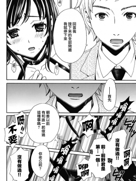 [後藤晶] ネトラセ契約 第1-3話 [中国翻訳] [DL版]_51