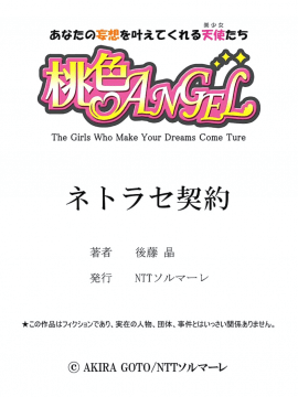 [後藤晶] ネトラセ契約 第1-3話 [中国翻訳] [DL版]_58