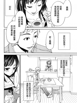 [後藤晶] ネトラセ契約 第1-3話 [中国翻訳] [DL版]_70