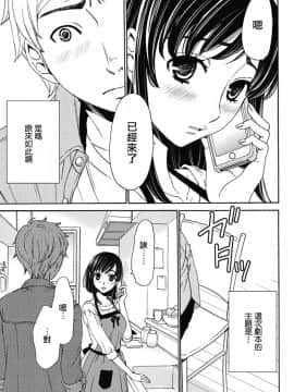 [後藤晶] ネトラセ契約 第1-3話 [中国翻訳] [DL版]_73