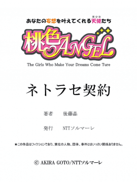 [後藤晶] ネトラセ契約 第1-3話 [中国翻訳] [DL版]_89