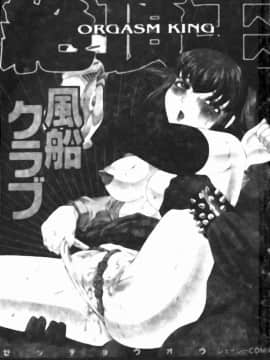 [風船クラブ] 絕頂王_002
