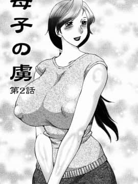 [風船クラブ] 母子の虜_025