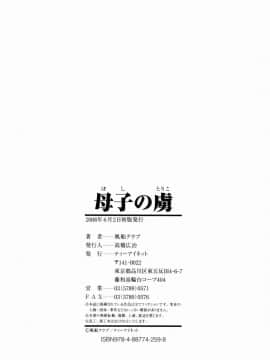 [風船クラブ] 母子の虜_204