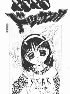 [風船クラブ] 幼精悶絕_056