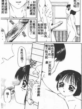 [風船クラブ] 幼精悶絕_087