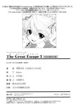 [尾崎未来] The Great Escape 3 秘密_日_0200