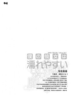 [鬼畜王汉化组] [PINK CHUCHU (みけおう)] 僕の彼女は濡れやすい (百五十年目の魔法使い) [DL版]_03