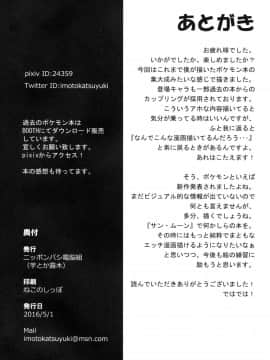 (COMIC1☆10) [ニッポンバシ電脳組 (芋とか露木)] PWTAC2 (ポケットモンスター)_25