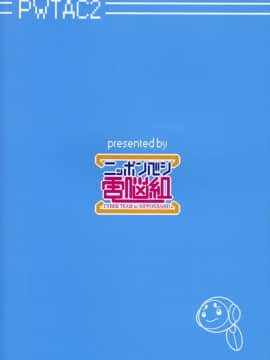 (COMIC1☆10) [ニッポンバシ電脳組 (芋とか露木)] PWTAC2 (ポケットモンスター)_26