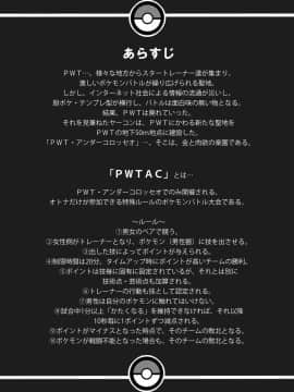 [ニッポンバシ電脳組 (芋とか露木)] PWTAC (ポケットモンスター) [DL版]_03