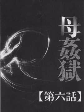 [4K掃圖組][風船クラブ] 母姦獄_106
