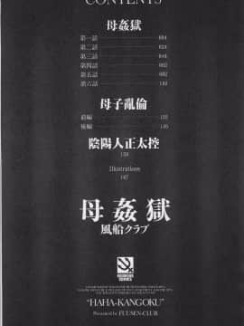 [4K掃圖組][風船クラブ] 母姦獄_197