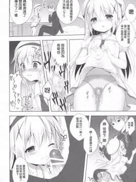 [嗶咔嗶咔漢化組](COMIC1☆10) [CHOCOLATE CUBE (三輪フタバ)] チノちゃんはご執心3 (ご注文はうさぎですか)_008