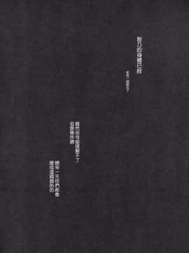 [嗶咔嗶咔漢化組](COMIC1☆10) [CHOCOLATE CUBE (三輪フタバ)] チノちゃんはご執心3 (ご注文はうさぎですか)_018