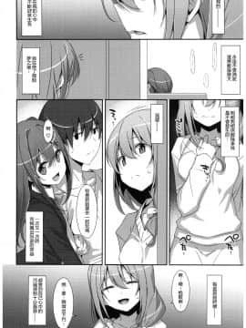 [嗶咔嗶咔漢化組](C92) [TIES (タケイオーキ)] 私の、お兄ちゃん4.5 (オリジナル)_030