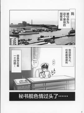 [雷神会 (はるきゲにあ)] 秘書艦は愛宕さん (アズールレーン) [中国翻訳]_04