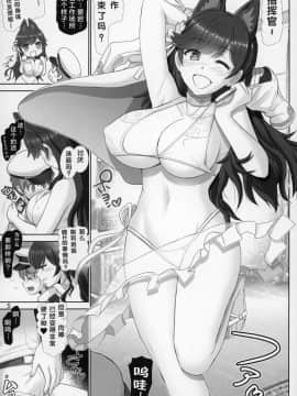 [雷神会 (はるきゲにあ)] 秘書艦は愛宕さん (アズールレーン) [中国翻訳]_05