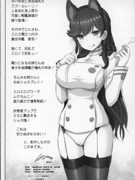 [雷神会 (はるきゲにあ)] 秘書艦は愛宕さん (アズールレーン) [中国翻訳]_26