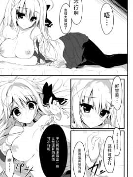 (サンクリ2017 Autumn) [しとろんの杜 (柚子奈ひよ)] 推薦、欲しいだろ？ [中国翻訳]_10