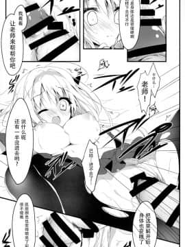 (サンクリ2017 Autumn) [しとろんの杜 (柚子奈ひよ)] 推薦、欲しいだろ？ [中国翻訳]_12