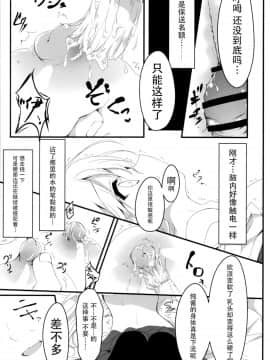 (サンクリ2017 Autumn) [しとろんの杜 (柚子奈ひよ)] 推薦、欲しいだろ？ [中国翻訳]_14