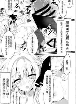 (サンクリ2017 Autumn) [しとろんの杜 (柚子奈ひよ)] 推薦、欲しいだろ？ [中国翻訳]_16