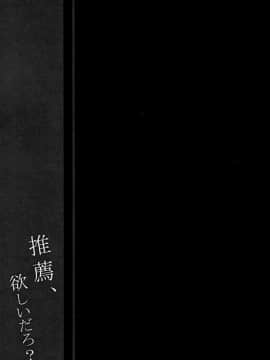 (サンクリ2017 Autumn) [しとろんの杜 (柚子奈ひよ)] 推薦、欲しいだろ？ [中国翻訳]_20