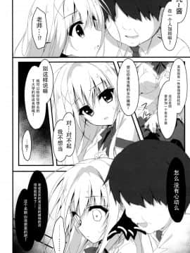 (サンクリ2017 Autumn) [しとろんの杜 (柚子奈ひよ)] 推薦、欲しいだろ？ [中国翻訳]_09