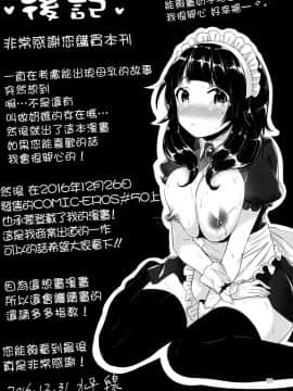 (C91) [うみのさち (水平線)] おっぱいの時間♥ [中国翻訳]_19