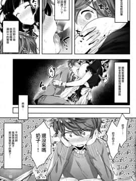 (C91) [うみのさち (水平線)] おっぱいの時間♥ [中国翻訳]_08
